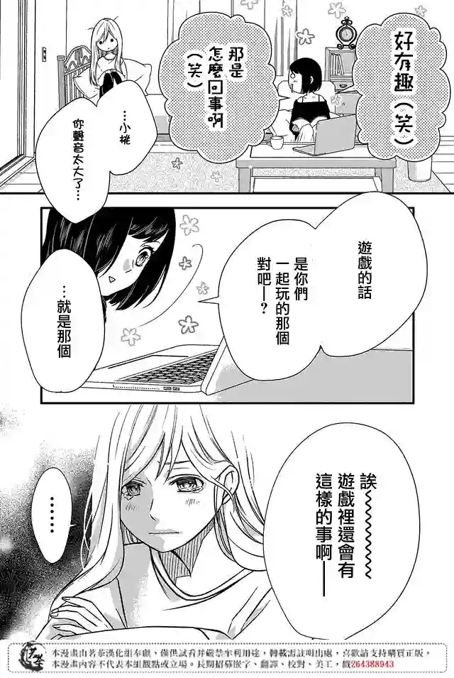 和山田进行LV.999的恋爱第01话