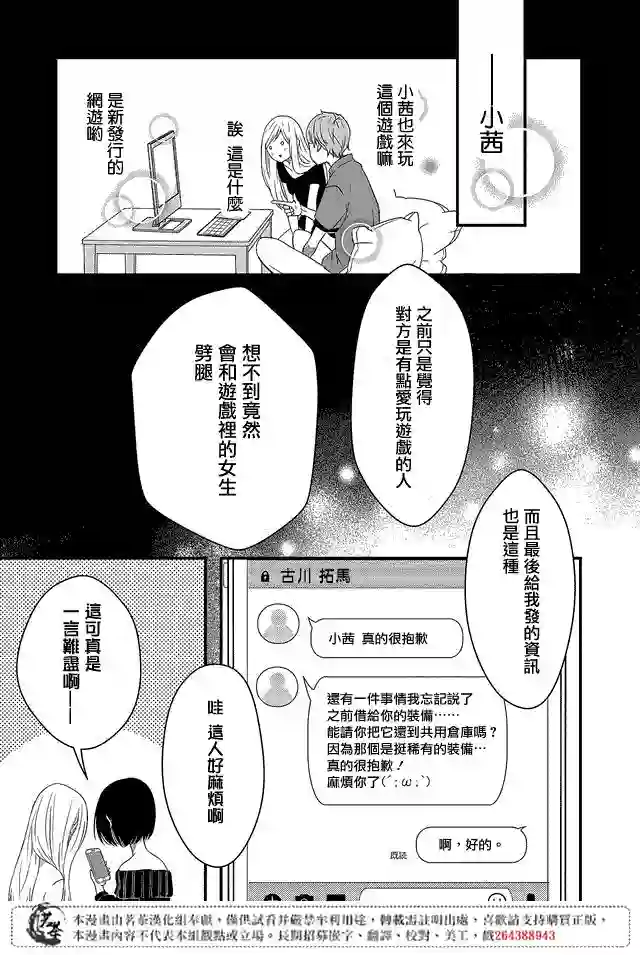 和山田进行LV.999的恋爱第01话