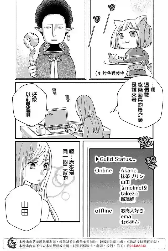 和山田进行LV.999的恋爱第01话