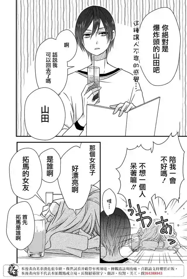 和山田进行LV.999的恋爱第02话