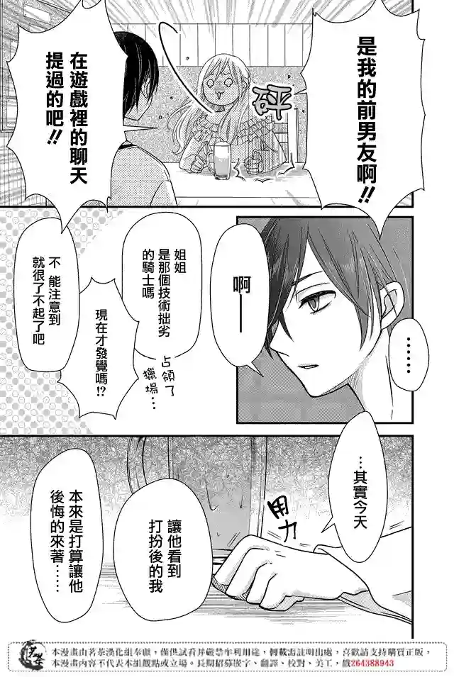 和山田进行LV.999的恋爱第02话