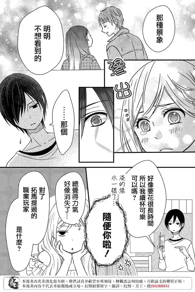 和山田进行LV.999的恋爱第02话