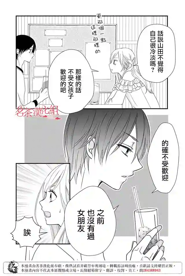 和山田进行LV.999的恋爱第02话