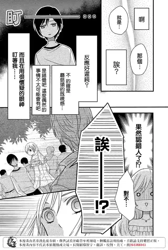 和山田进行LV.999的恋爱第02话