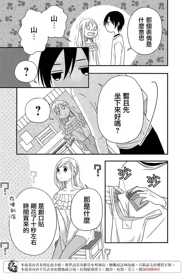 和山田进行LV.999的恋爱第02话