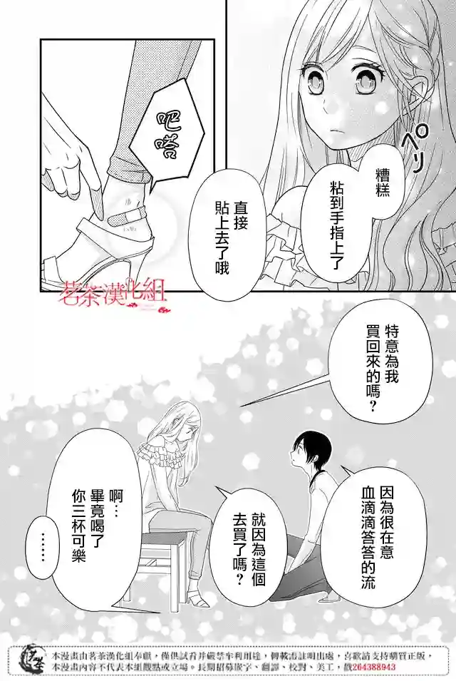 和山田进行LV.999的恋爱第02话