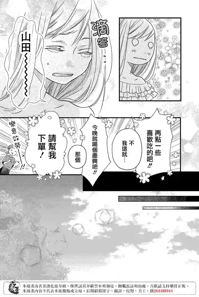 和山田进行LV.999的恋爱第02话