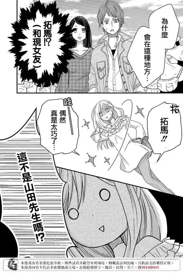 和山田进行LV.999的恋爱第02话