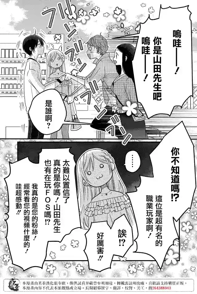 和山田进行LV.999的恋爱第02话