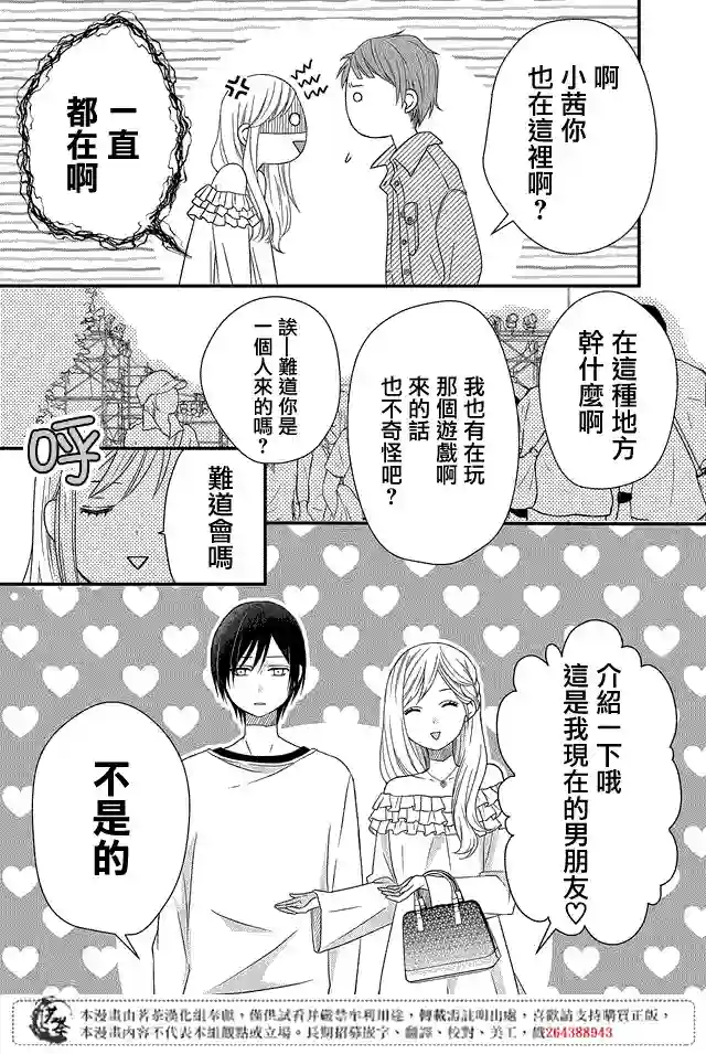 和山田进行LV.999的恋爱第02话