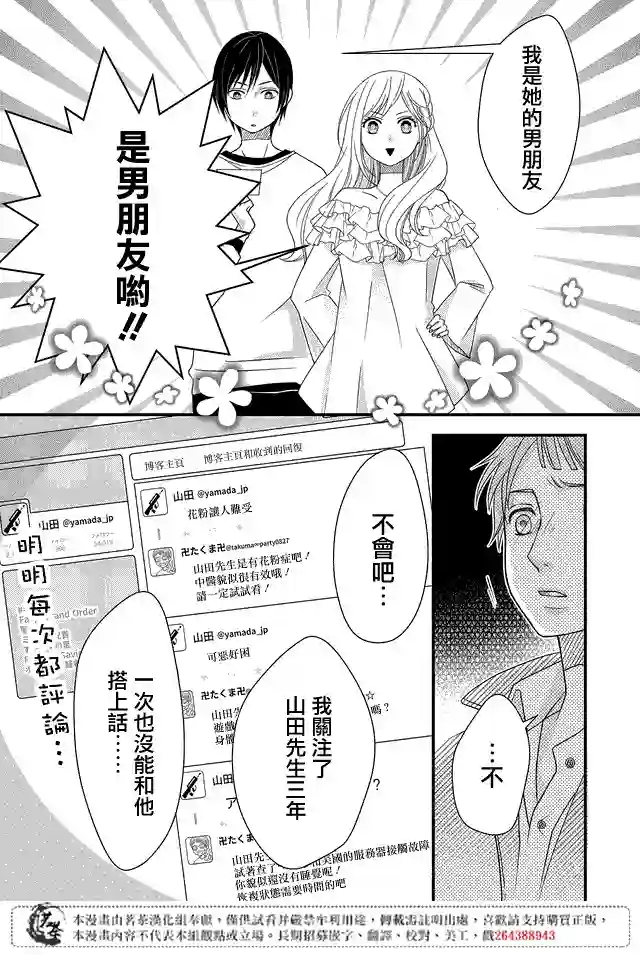 和山田进行LV.999的恋爱第02话