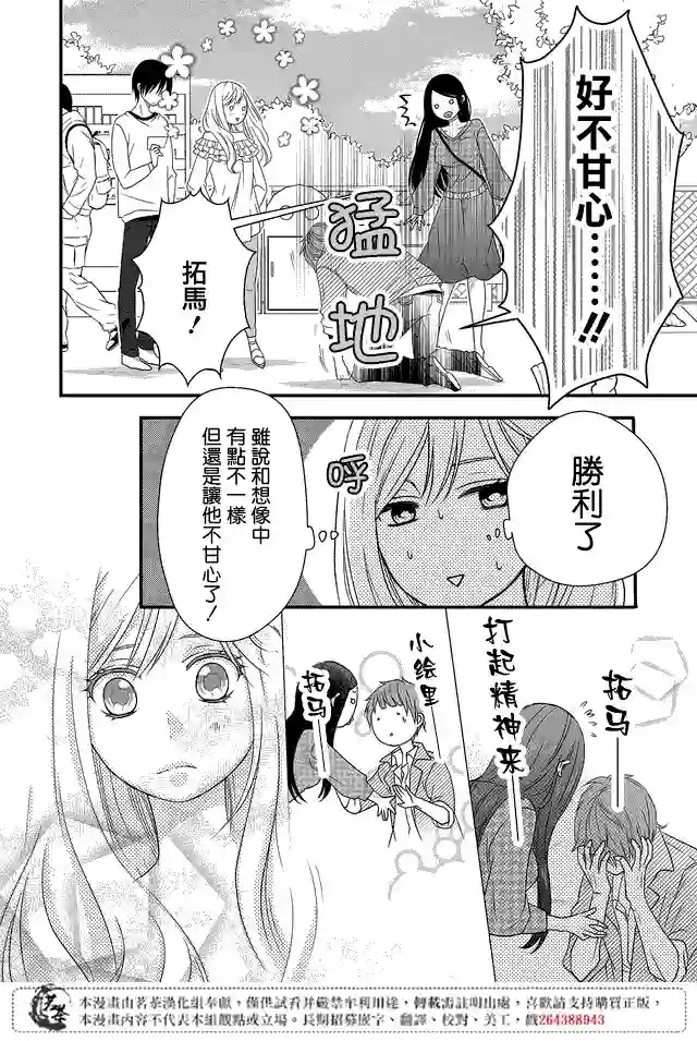 和山田进行LV.999的恋爱第02话