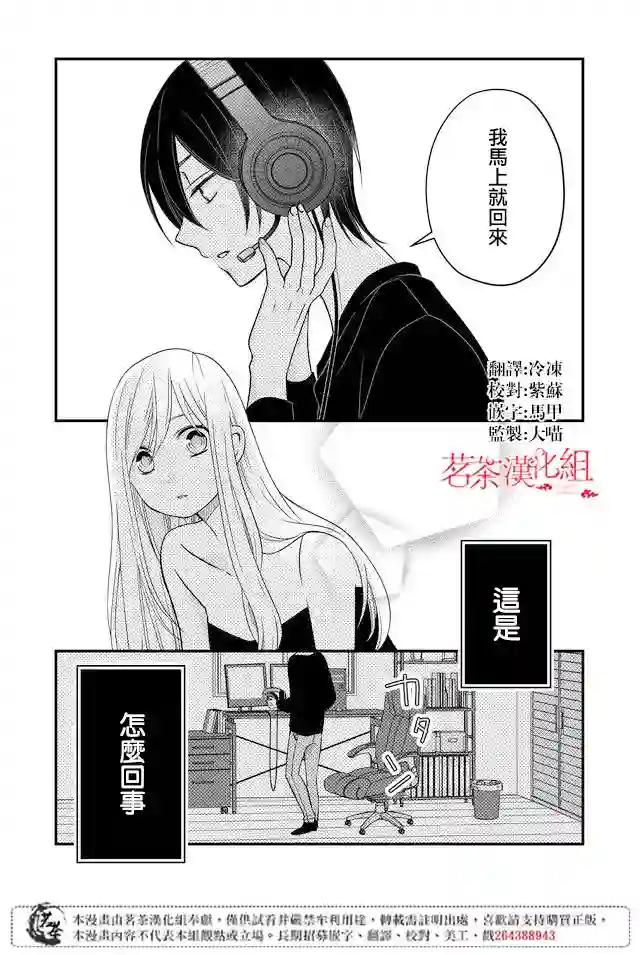 和山田进行LV.999的恋爱第03话