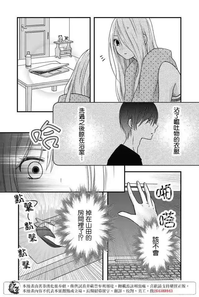 和山田进行LV.999的恋爱第03话