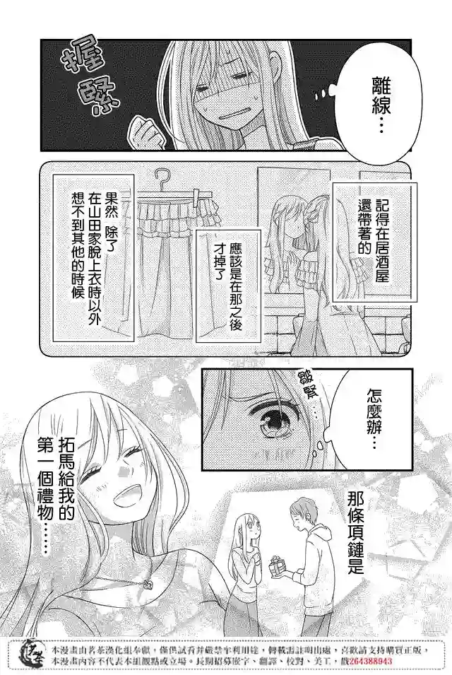 和山田进行LV.999的恋爱第03话