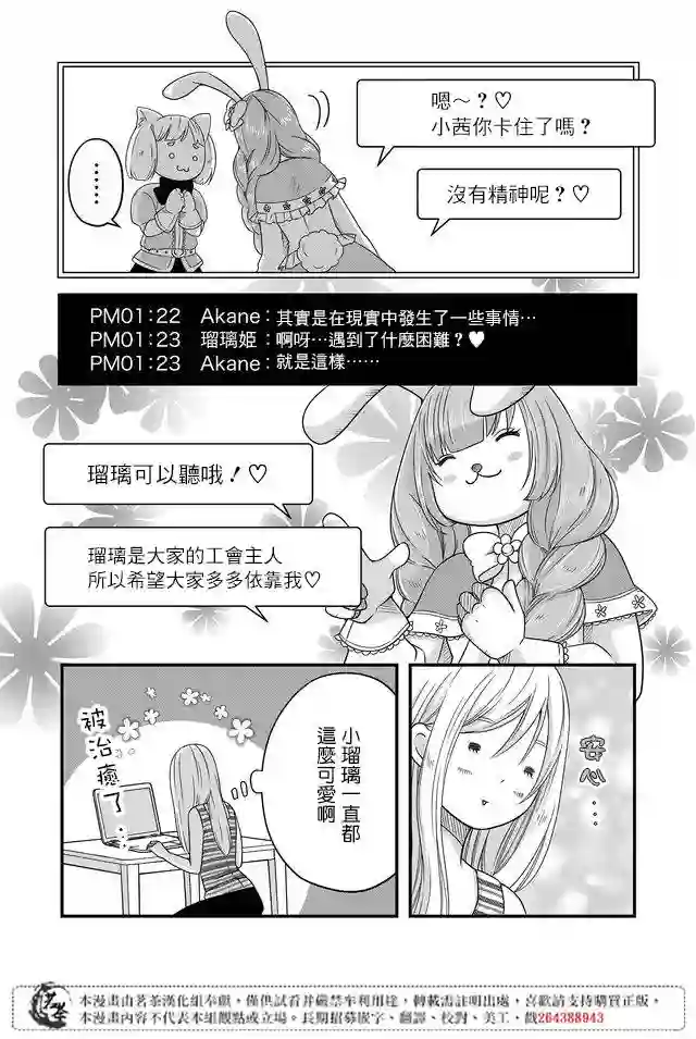 和山田进行LV.999的恋爱第03话