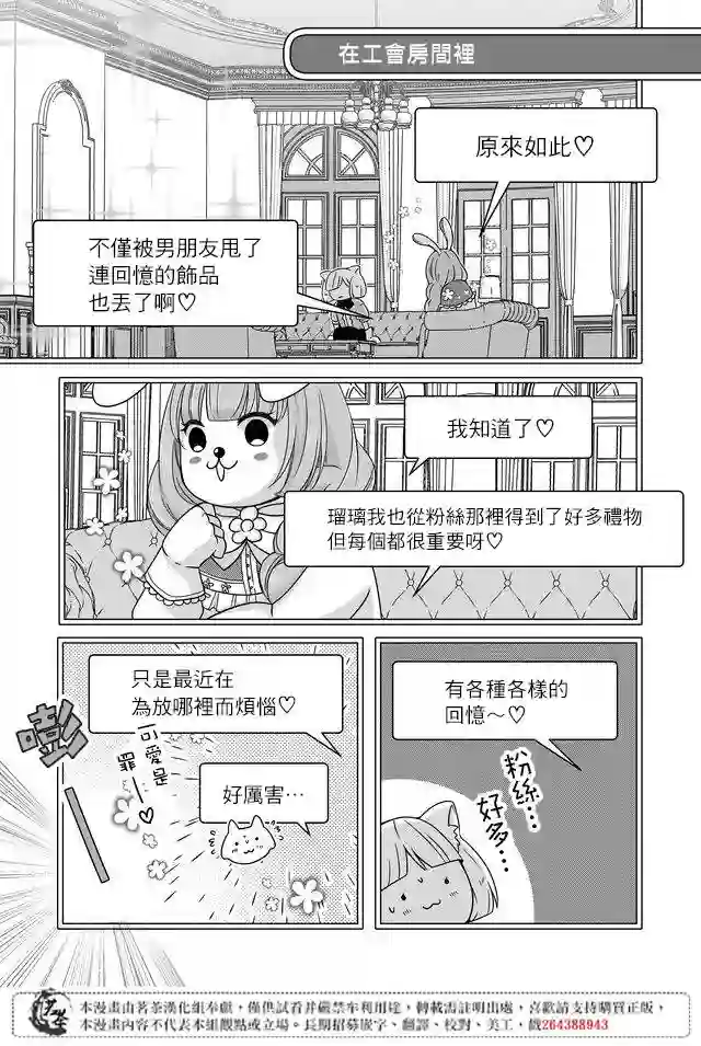 和山田进行LV.999的恋爱第03话