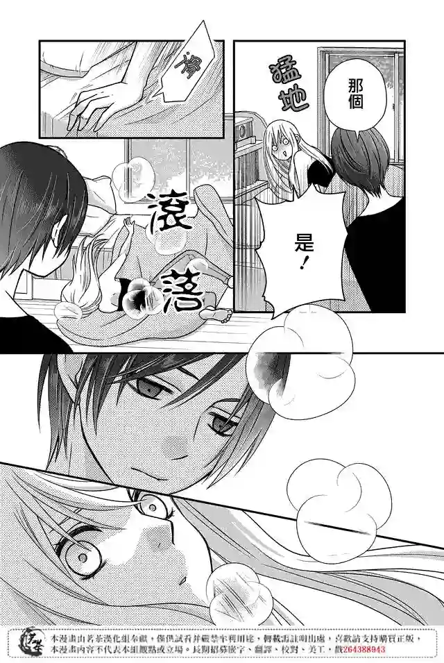 和山田进行LV.999的恋爱第03话