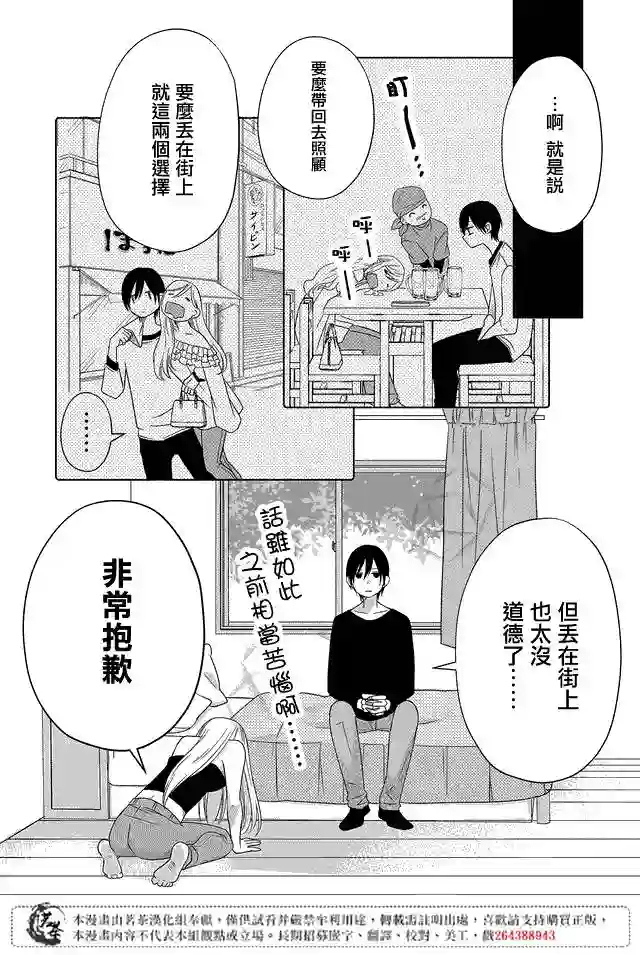 和山田进行LV.999的恋爱第03话