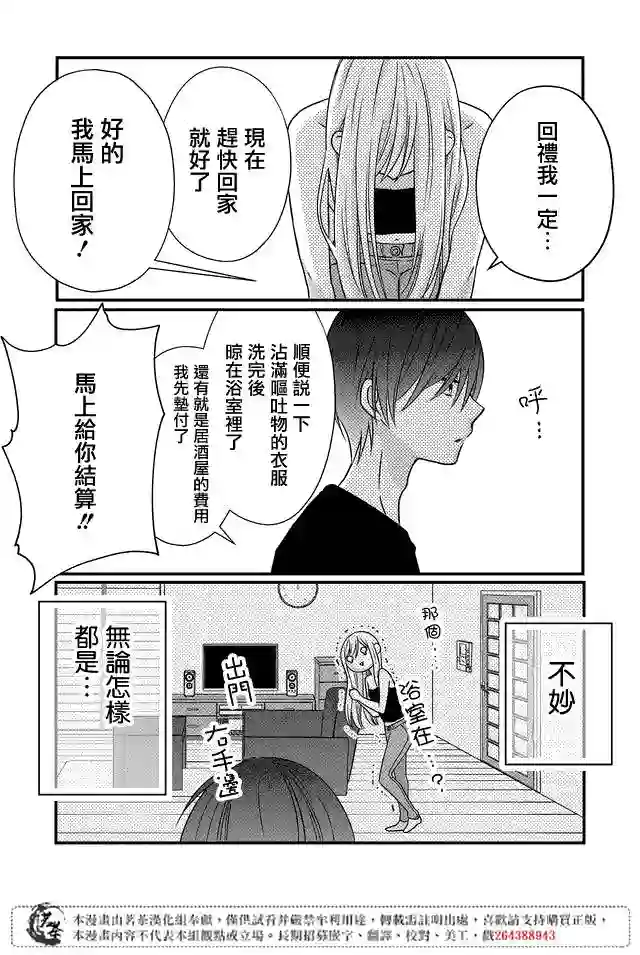 和山田进行LV.999的恋爱第03话