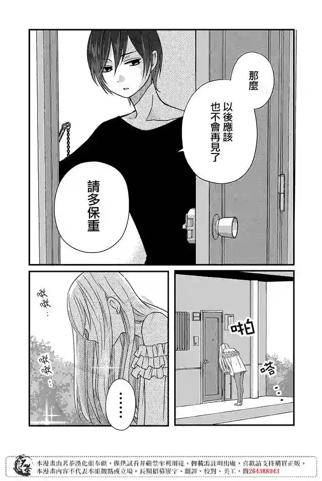 和山田进行LV.999的恋爱第03话