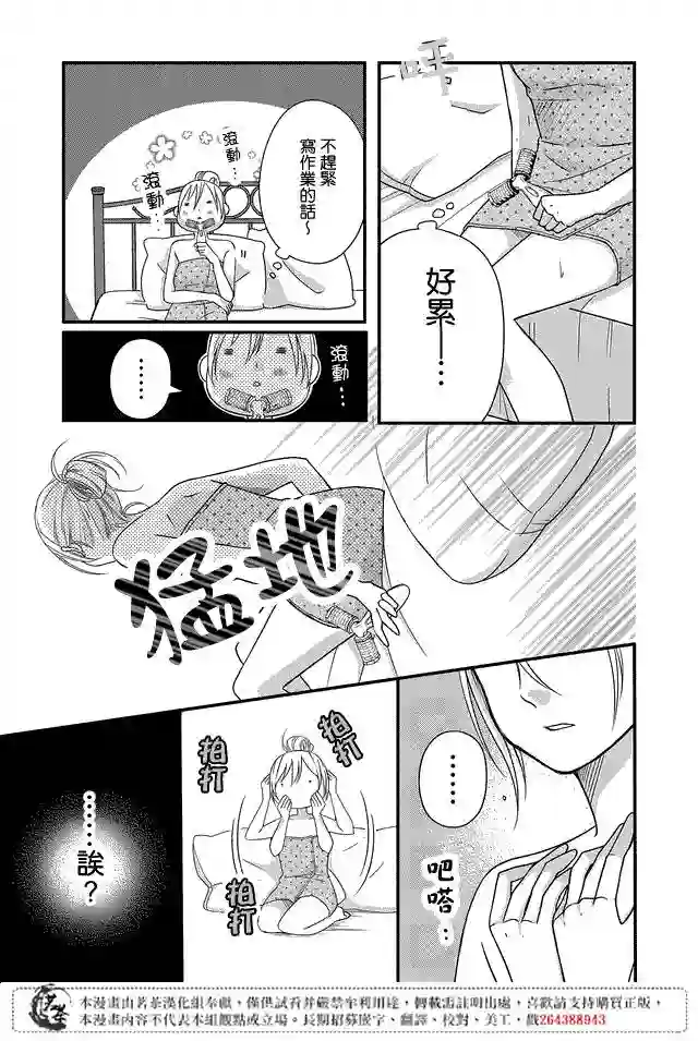 和山田进行LV.999的恋爱第03话