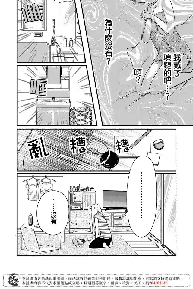 和山田进行LV.999的恋爱第03话