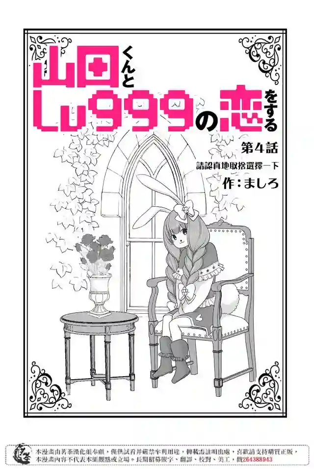 和山田进行LV.999的恋爱第04话