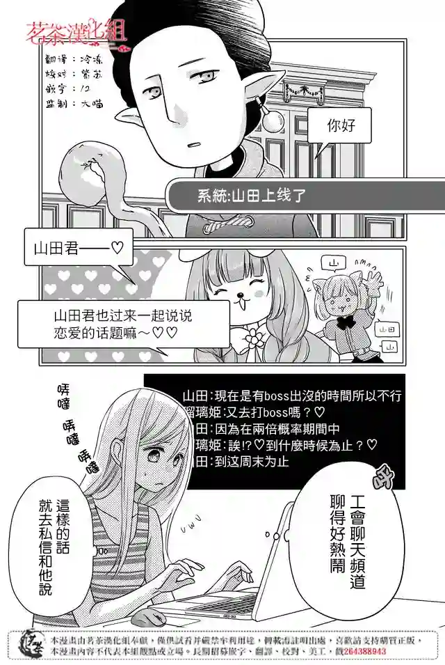 和山田进行LV.999的恋爱第04话