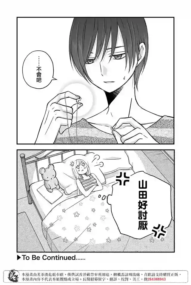 和山田进行LV.999的恋爱第04话