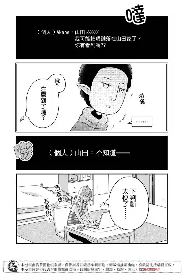 和山田进行LV.999的恋爱第04话