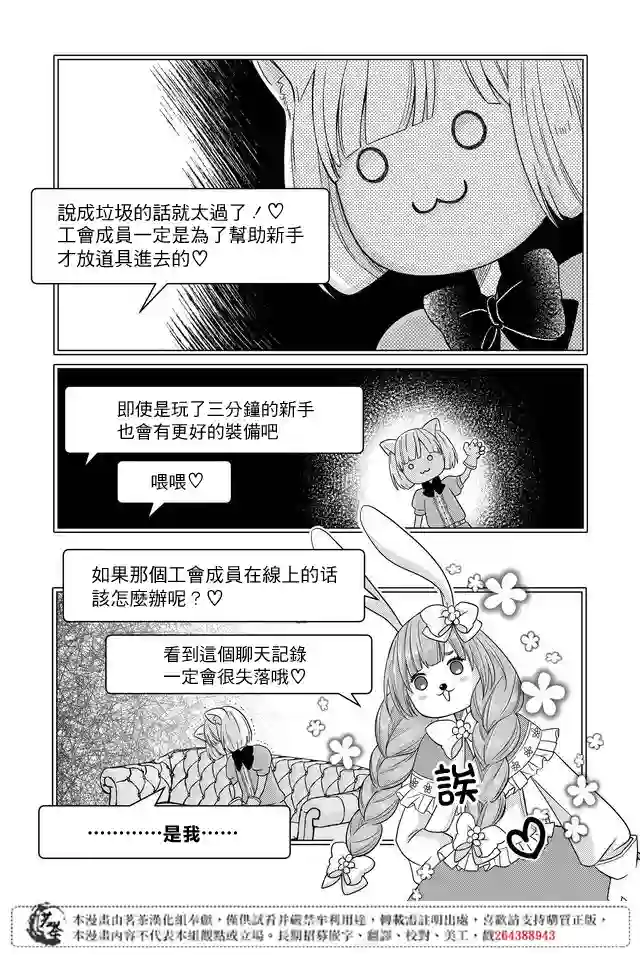 和山田进行LV.999的恋爱第04话