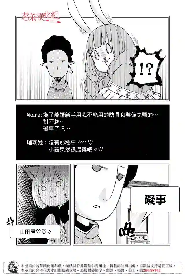 和山田进行LV.999的恋爱第04话