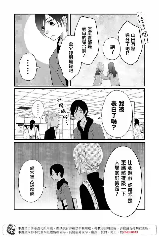 和山田进行LV.999的恋爱第05话