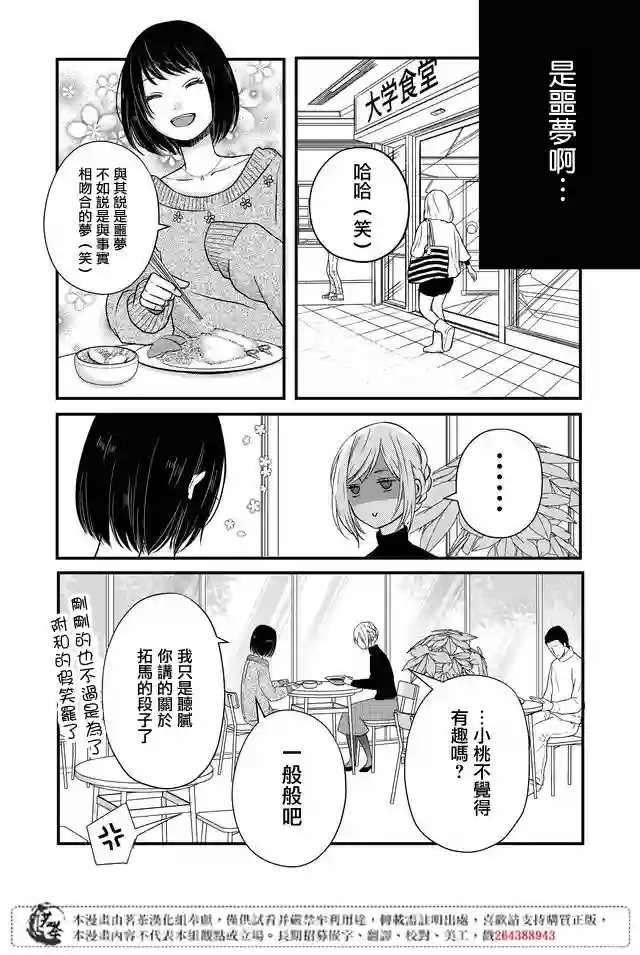 和山田进行LV.999的恋爱第05话