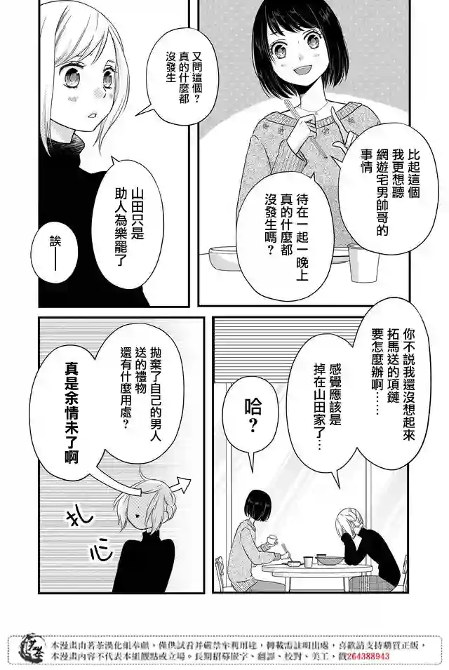 和山田进行LV.999的恋爱第05话