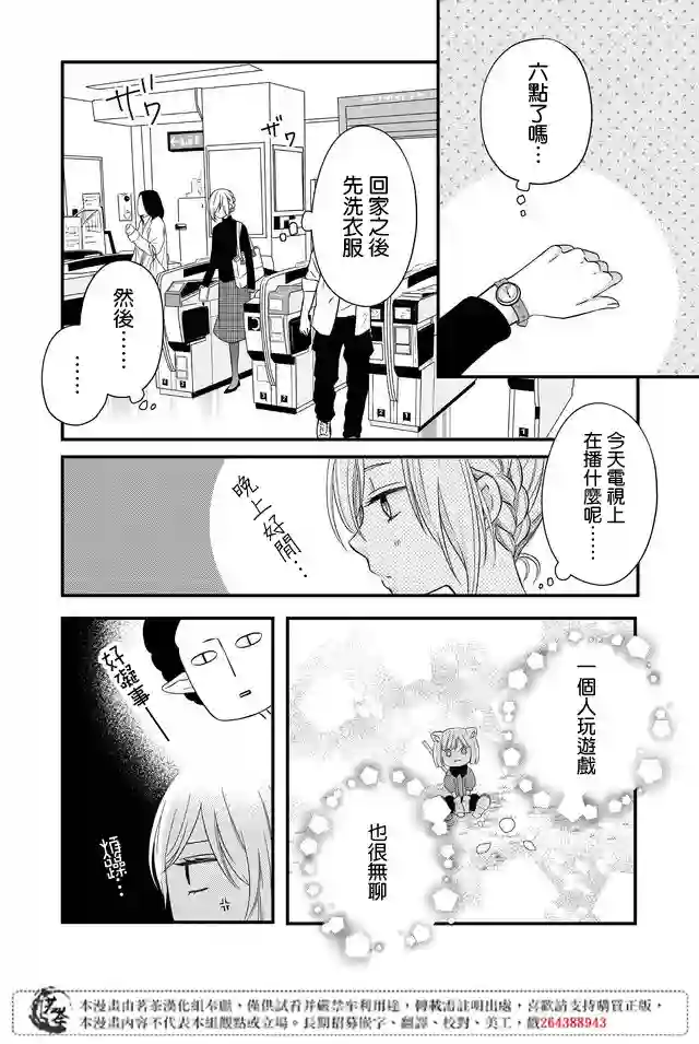 和山田进行LV.999的恋爱第05话