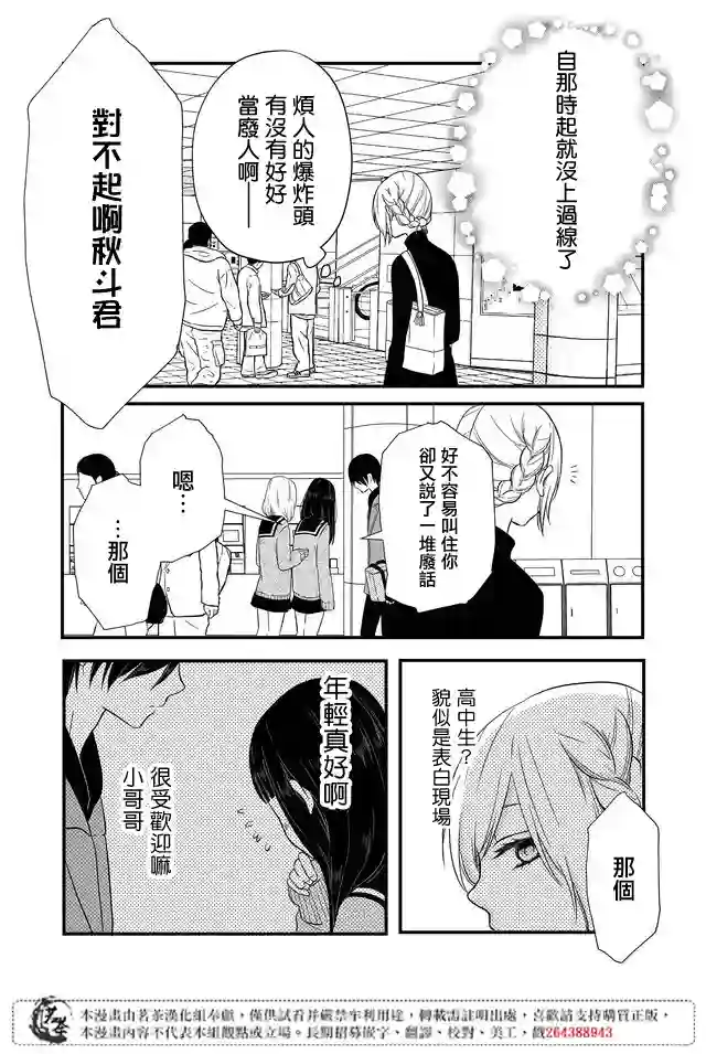 和山田进行LV.999的恋爱第05话