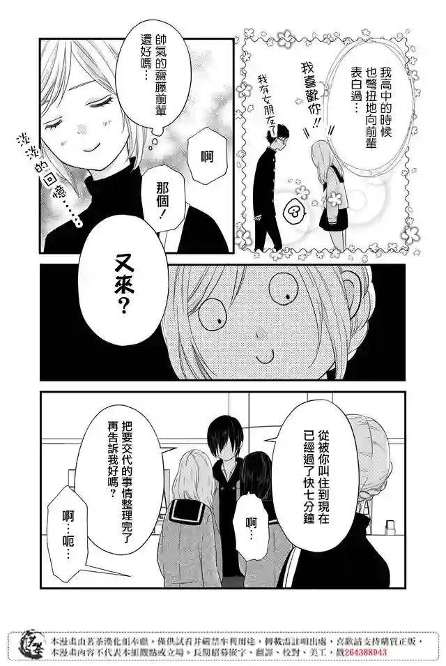 和山田进行LV.999的恋爱第05话