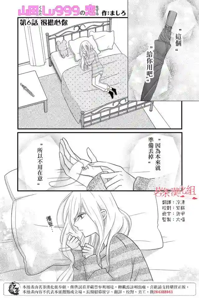 和山田进行LV.999的恋爱第06话