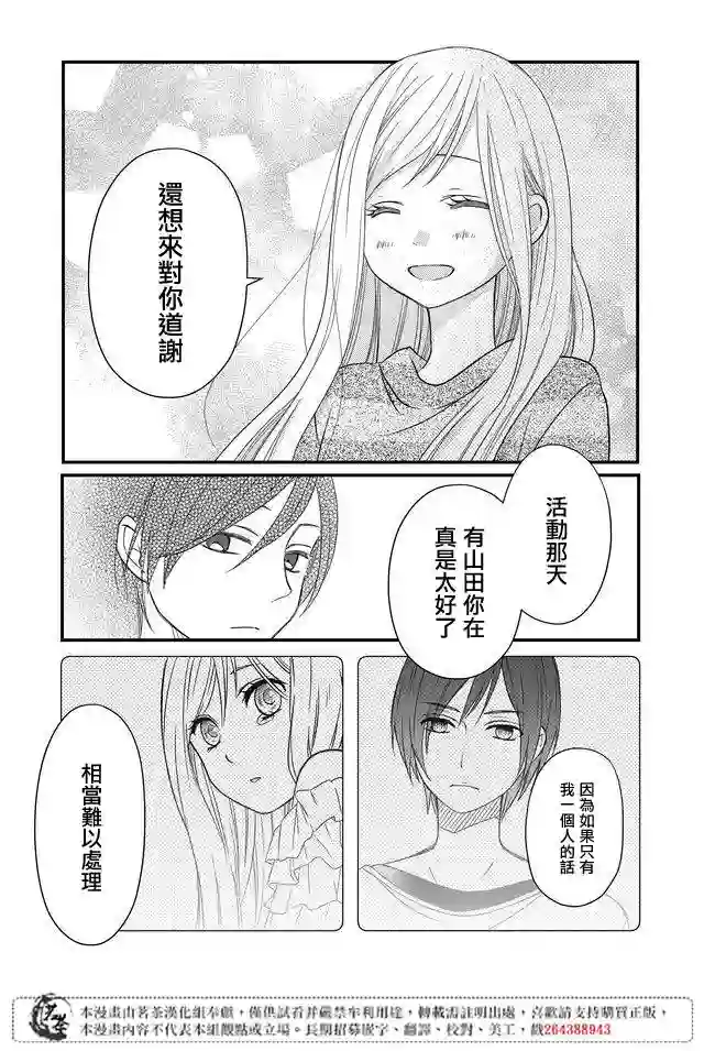 和山田进行LV.999的恋爱第06话