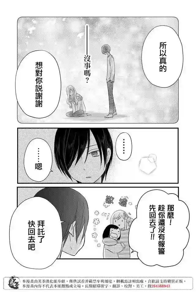 和山田进行LV.999的恋爱第06话