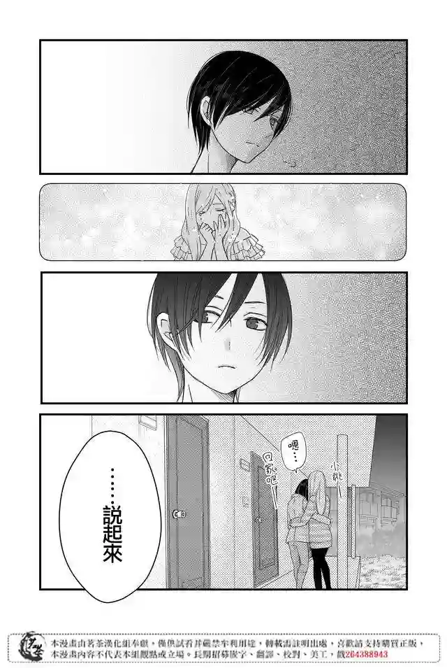 和山田进行LV.999的恋爱第06话