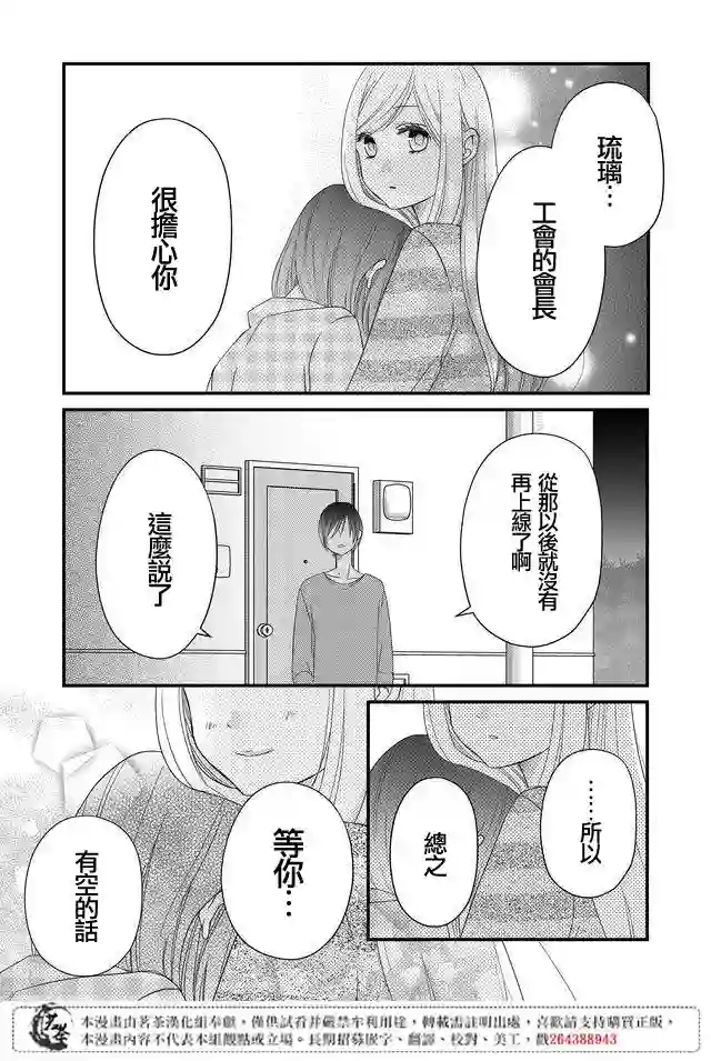 和山田进行LV.999的恋爱第06话