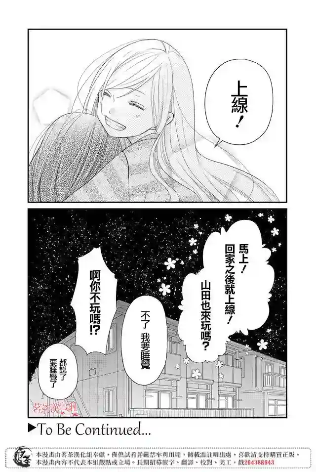 和山田进行LV.999的恋爱第06话