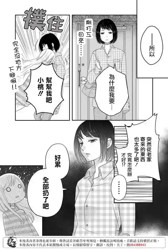 和山田进行LV.999的恋爱第06话