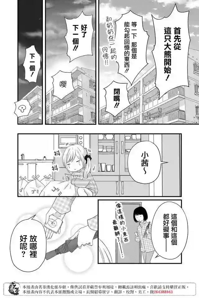 和山田进行LV.999的恋爱第06话