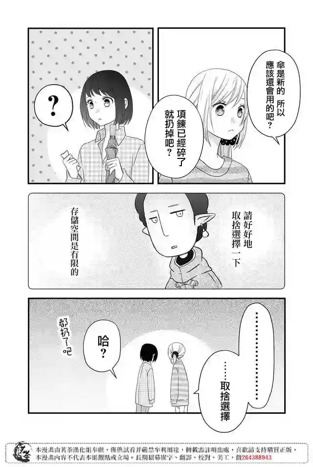 和山田进行LV.999的恋爱第06话