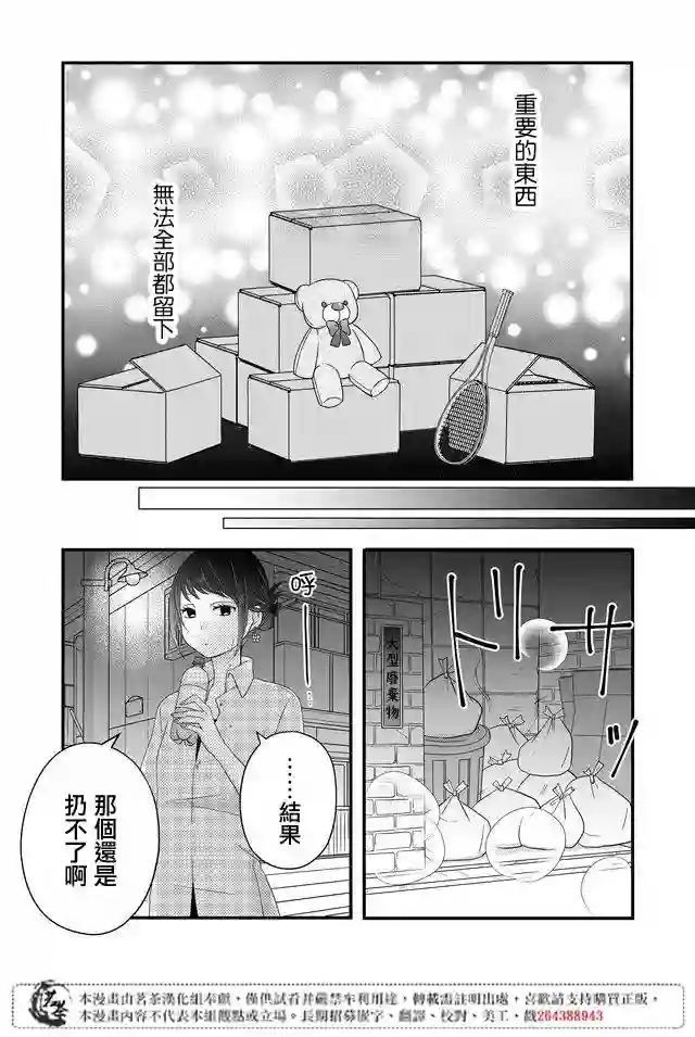 和山田进行LV.999的恋爱第06话