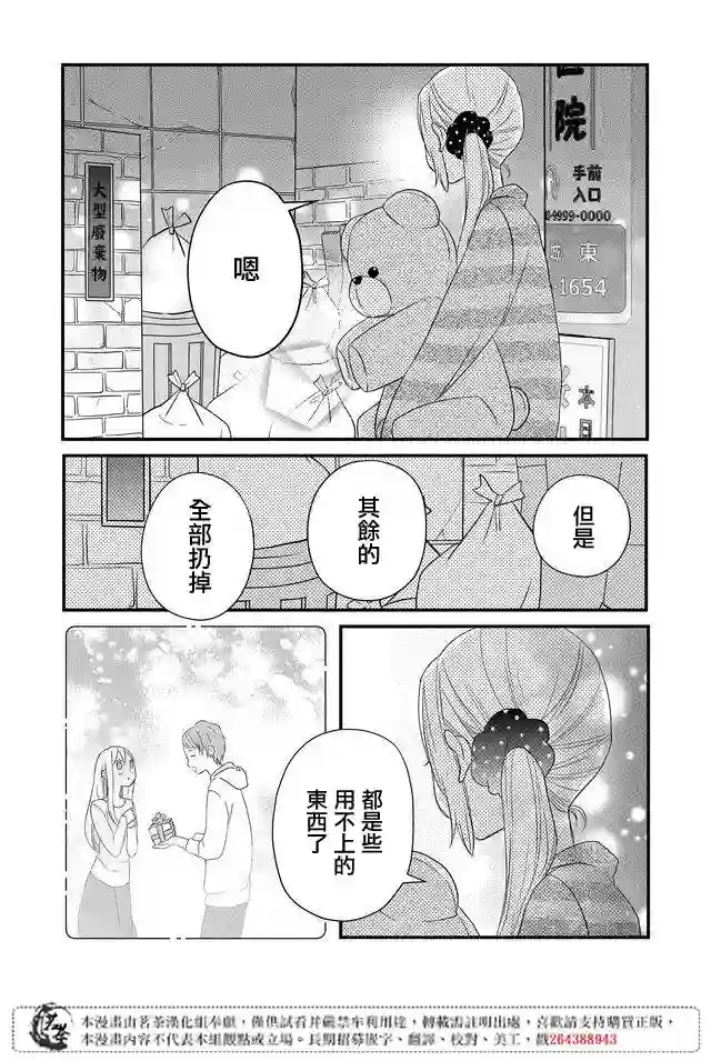 和山田进行LV.999的恋爱第06话